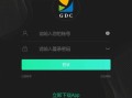 GDC币交易所下载-GDC币交易所安卓v1.0简体中文版