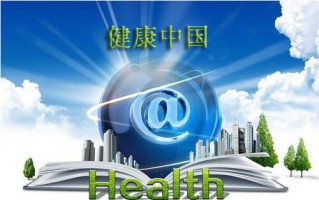 健康中国2030规划纲要全文内容原文